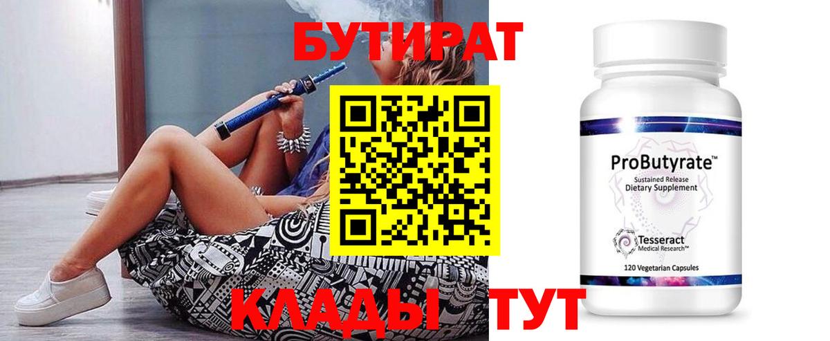 Мытищи  БУТИРАТ  Вход с VPN  БУТИРАТ 1.4BDO 
