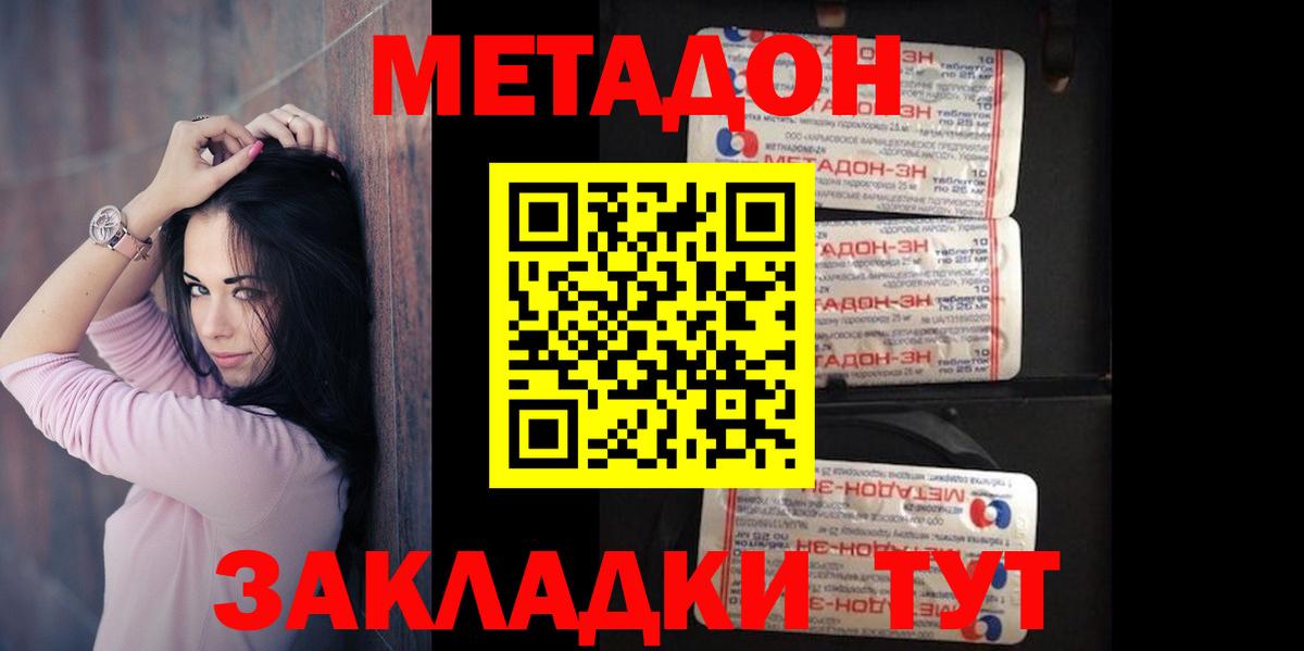 МЕТАДОН methadone  МЕТАДОН methadone  Мытищи  Вход с VPN 