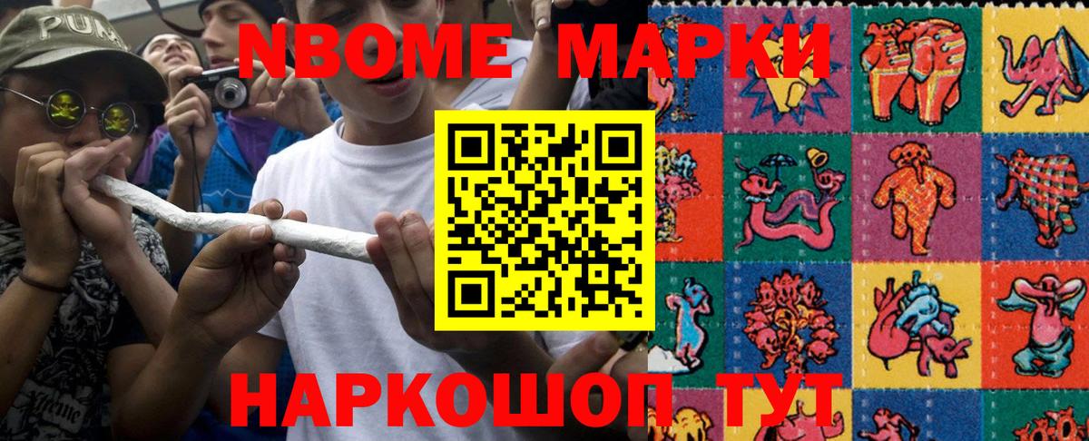 Марки NBOMe 1500мкг  Марки NBOMe 1500мкг  Мытищи  Вход с VPN 